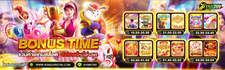 สล็อตแตกดี มงคล789