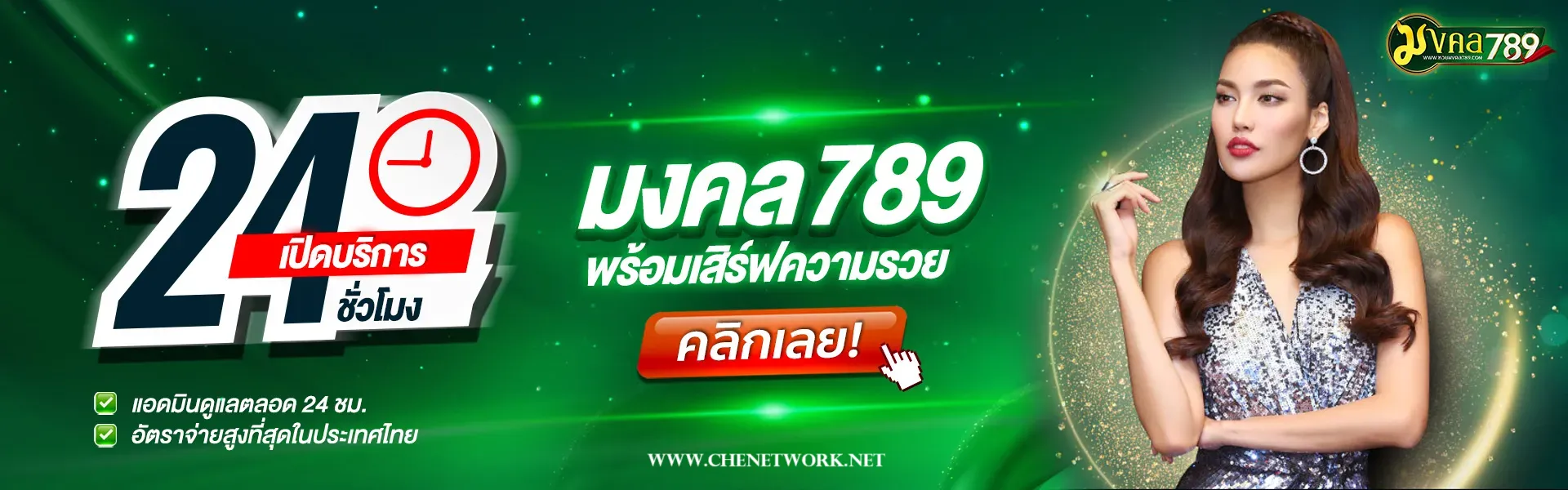 มงคล789 หวย