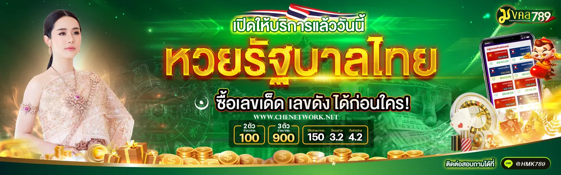 มงคล789