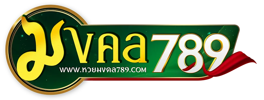 มงคล789