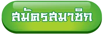 มงคล789
